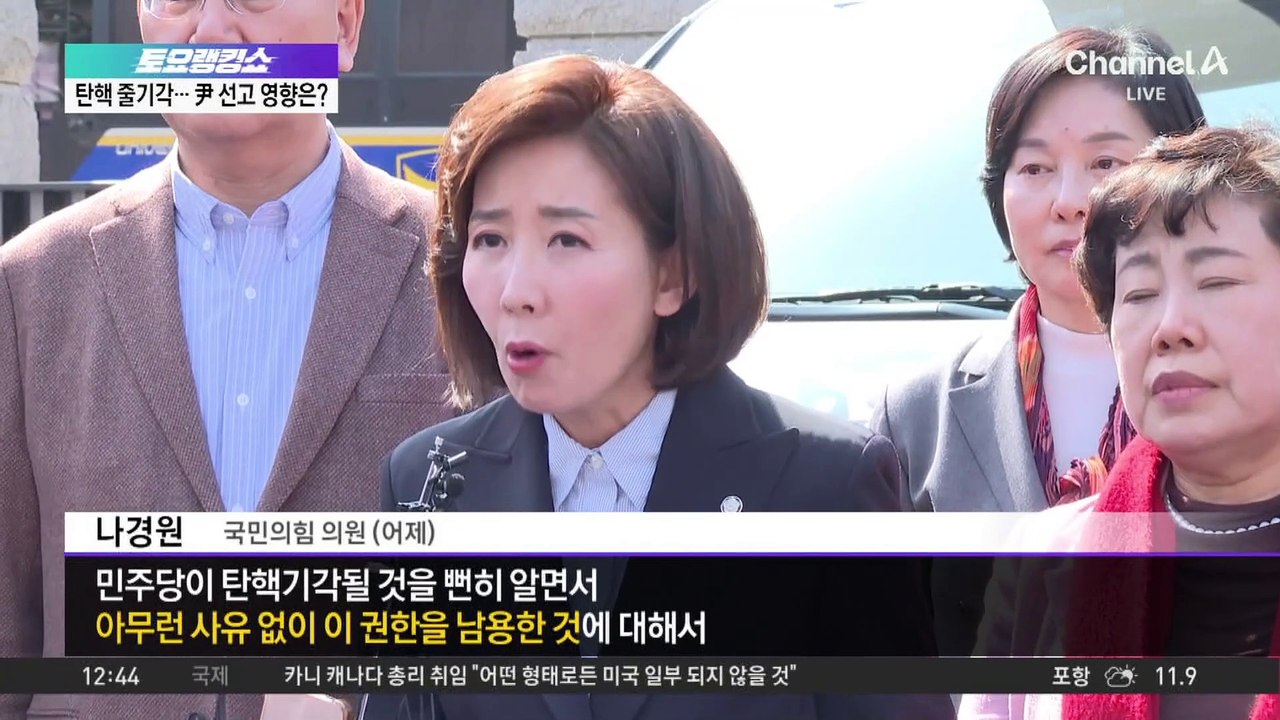 여 “기각” 야 “파면”…탄핵 줄기각, 尹 선고에 영향?