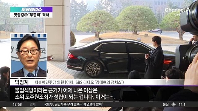 민주, 심우정 검찰총장 향해 ‘도주원조죄’ 언급