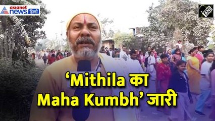 मिथिला का महाकुंभः नेपाल में 15 दिन तक चलेगी परिक्रमा, पुजारी ने क्या बताया