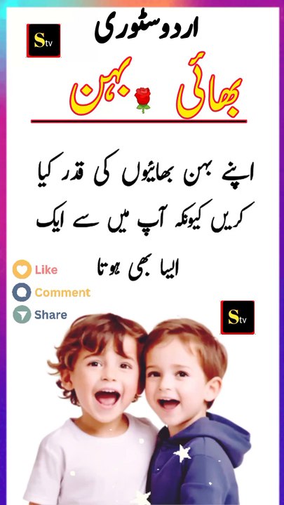 Motivational Hindi short story behan bhai. Bahan Bhai short story. Short story behan bhai. Trending short story. Dailymotion short stories. Dailymotion short stories in Hindi. Dailymotion trend. Motivational sad Dailymotion. Islamic short video on. Islam