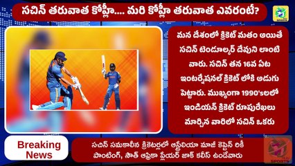 "Meet the Next Cricket Superstar: The Rising Star In Indian Cricket After Sachin & Kohli!"