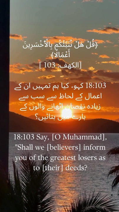 "Say, [O Muhammad], 'Shall we [believers] inform you of the greatest losers as to [their] deeds?'" (Quran 18:103) #Quran #Islam #Reflection #Guidance