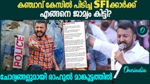 SFI എന്ന അധോലോക സംഘം ക്യാമ്പസുകളില്‍ ലഹരി വ്യാപാരം നടത്തുകയാണ് | Rahul Mamkootathil's Facebook Post