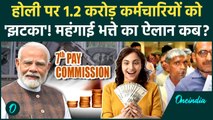 DA Hike 2025: कबतक Dearness Allowance Hike पर ऐलान उठे सवाल| 7th Pay Commission | Salary and Pension