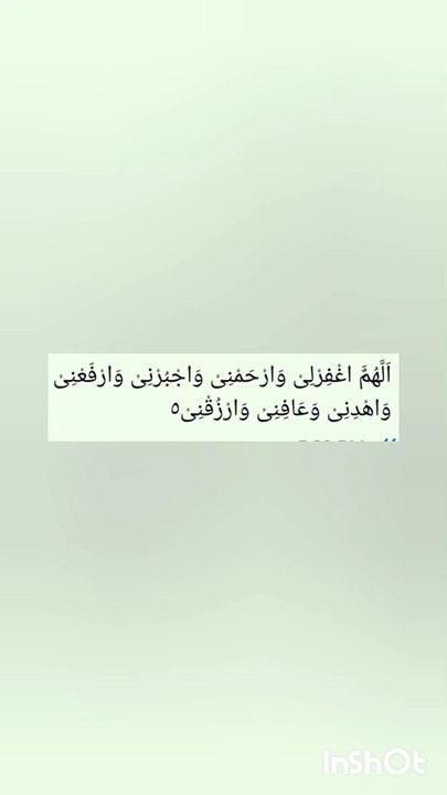 دو سجدوں کے درمیان کی دعا