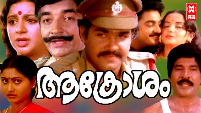 Aakrosham Malayalam Full Movie | Mohanlal | Prem Nazir | Srividya | Malayalam Super Hit Full Movie