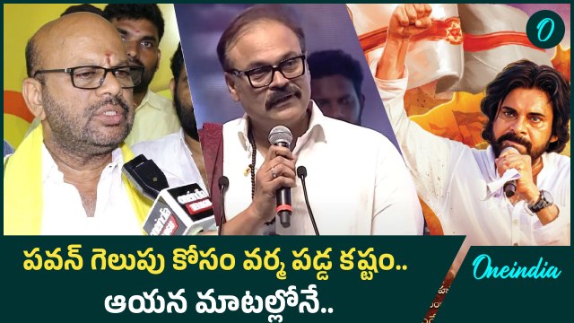 SVSN Varma : త్యాగం చేశాడు.. రెబల్ గా పోటీ చెయ్యలేదు.. చివరికి మిగిలేది? Pawan Kalyan | Oneindia