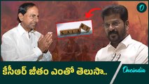 CM Revanth Reddy Vs KCR | ఎమ్మెల్యేగా కేసీఆర్ కి జీతం ఎంత వస్తుందో తెలుసా..? | Assembly | Oneindia