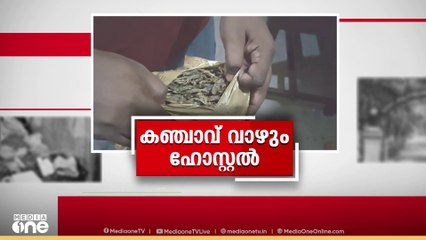 ലഹരിയെത്തിയ വഴി | Kalamassery Drug Case | First Roundup