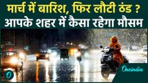 Weather Update : Delhi-NCR में होगी तेज बारिश, फिर लौट आई ठंड,  इस दिन से बढ़ेगा तापमान | Delhi Rain