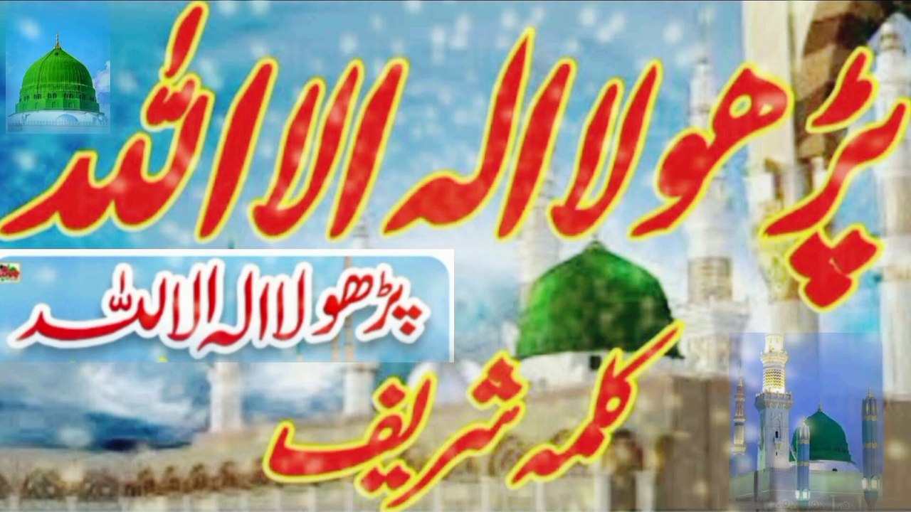 Kalma  Parho   Haq  la  ilaha  illallha  /Akhtar. Hussain Qureshi.  / new naat #naatsharif #kalma