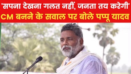 'मर जाऊंगा चुनाव के लिए जात-पात नहीं करूंगा', बिहार चुनाव पर पप्पू यादव का बयान