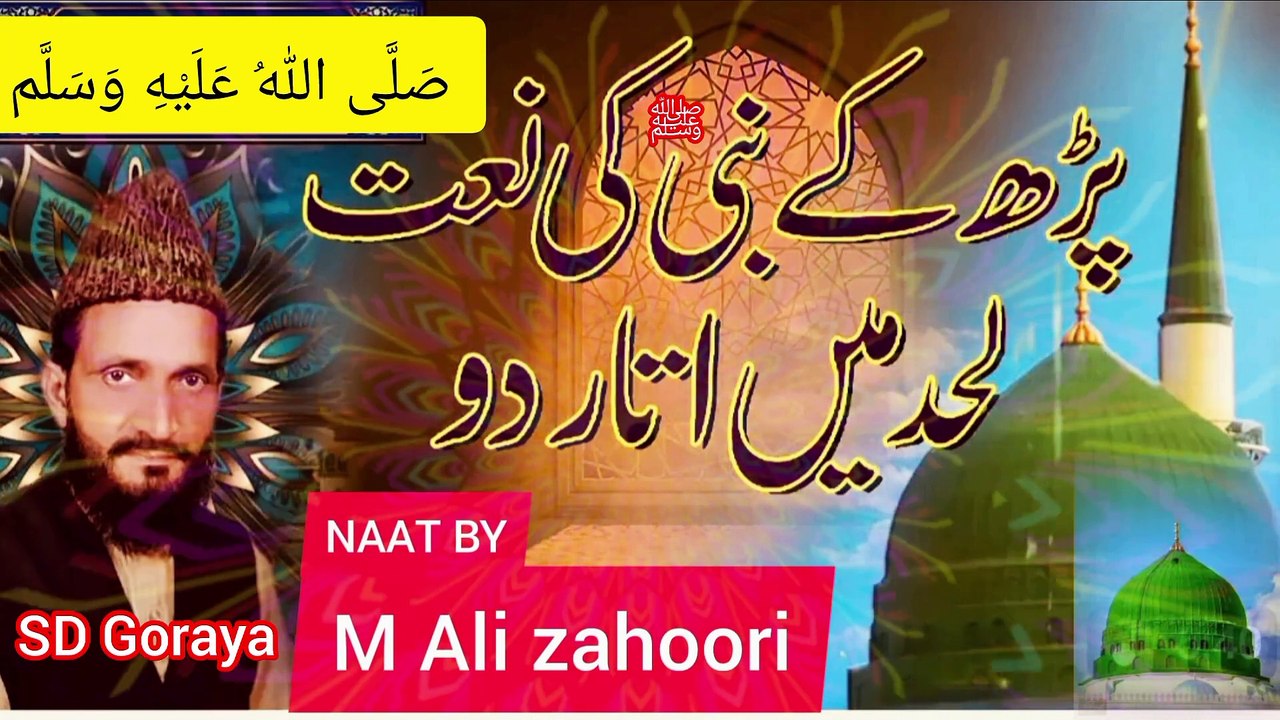 Naw Naat /Ye  Aarzoo Nahi  ke Duaein  Hazaar Do /by M Ali Zahoori Qasoori /
