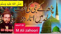 Naw Naat /Ye  Aarzoo Nahi  ke Duaein  Hazaar Do /by M Ali Zahoori Qasoori /