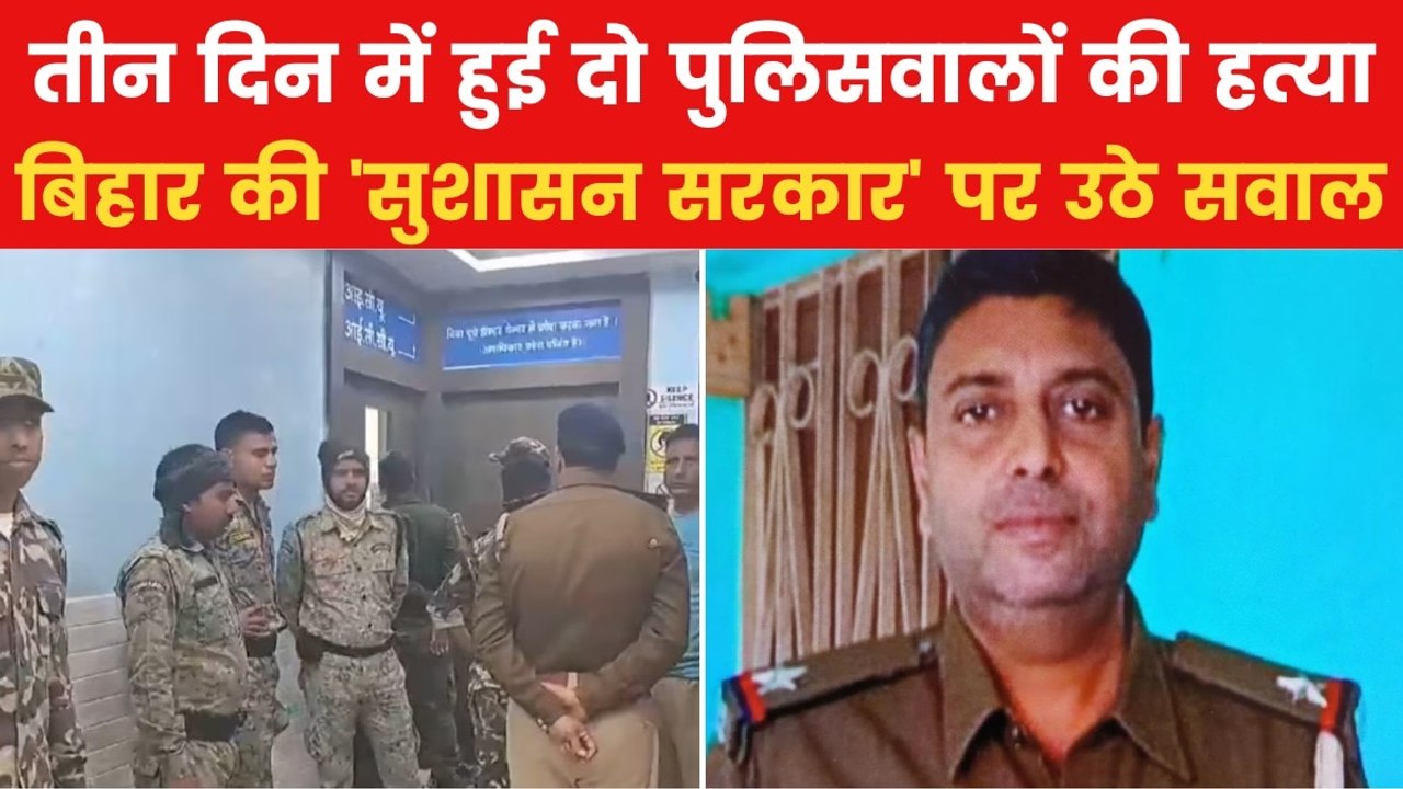 ASI को उतारा मौत के घाट, बिहार में कैसे इतने बुलंद हुए अपराधियों के हौसले?