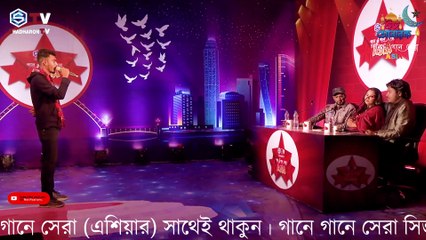 Jibon Manei To Jontrona | জীবন মানেই তো যন্ত্রণা | Studio Round | Gaane Gaane Shera Season-2 Asia |