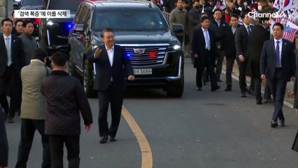 검색량 폭증에 ‘법조인 명부’서 ‘내란 사건’ 재판장 정보 삭제