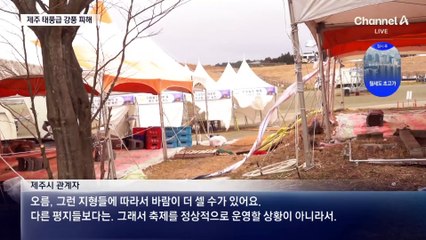 제주, 신호등 무너지고 천막 날아가…태풍급 피해