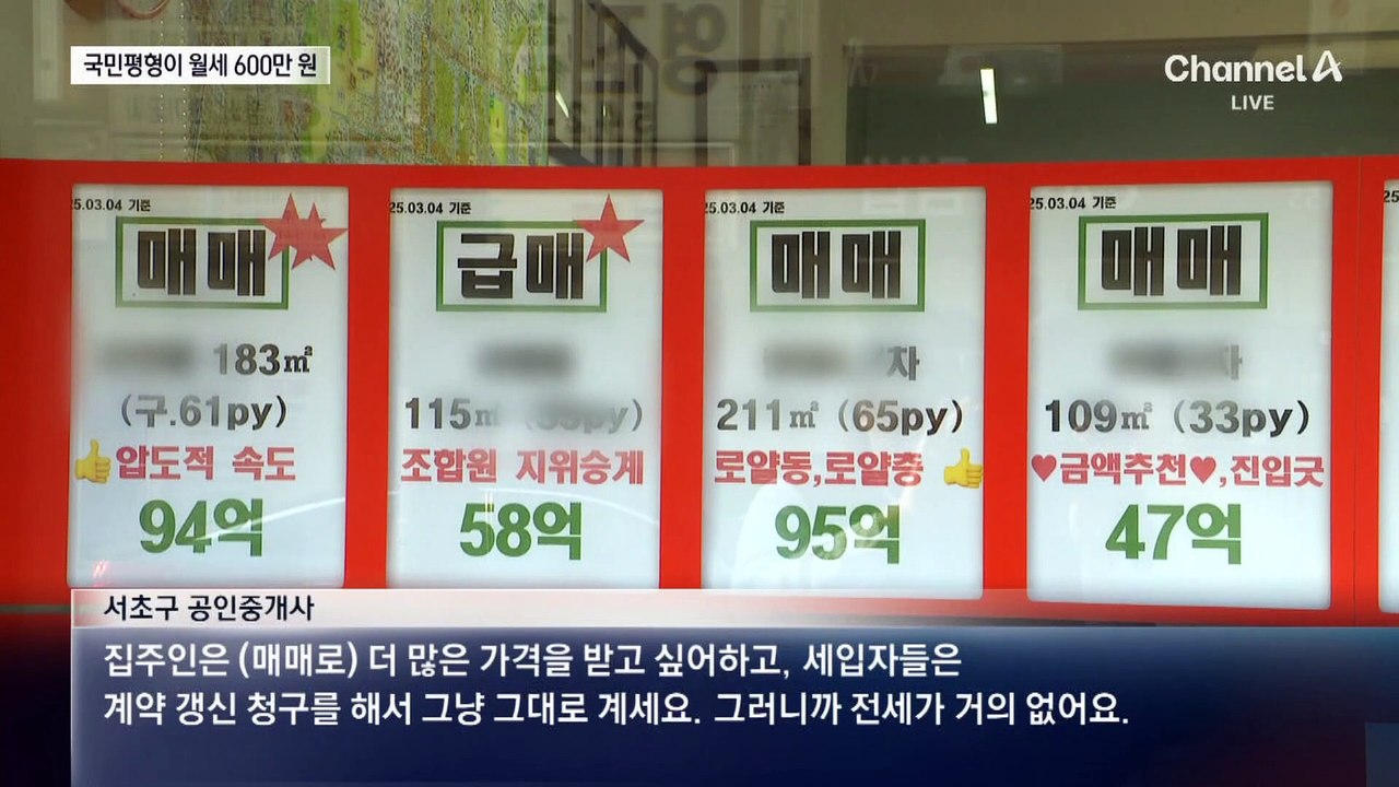집값 폭등에…30평대 월세 600만 원 등장