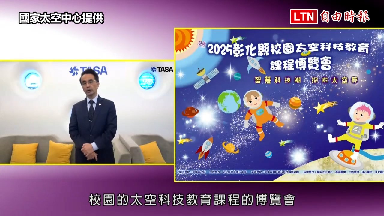 火箭、衛星現身彰化縣村上國小 「校園太空博覽會」探索科技玩科普（國家太空中心提供）