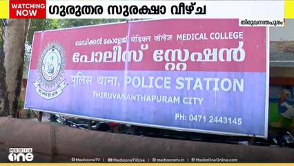 തിരുവനന്തപുരം മെഡിക്കൽ കോളേജിൽ പരിശോധനക്ക് കൊണ്ടുവന്ന ശരീര ഭാഗങ്ങൾ ആക്രിക്കാരൻ എടുത്തുകൊണ്ടുപോയി