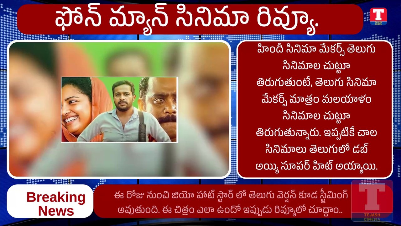 PonMan Movie Review Telugu | Telugu Dubbed Malayalam Movies 2025