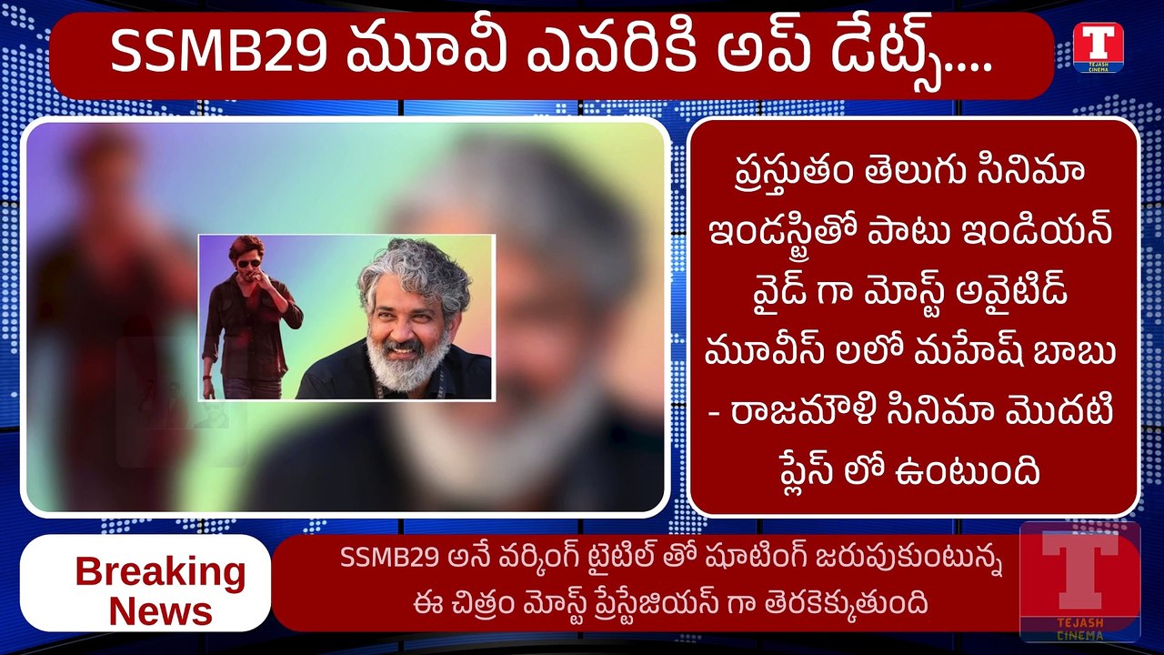 SSMB29 Movie UNKNOWN Updates 2025 | Mahesh Babu | Rajamouli | Priyanka Chopra