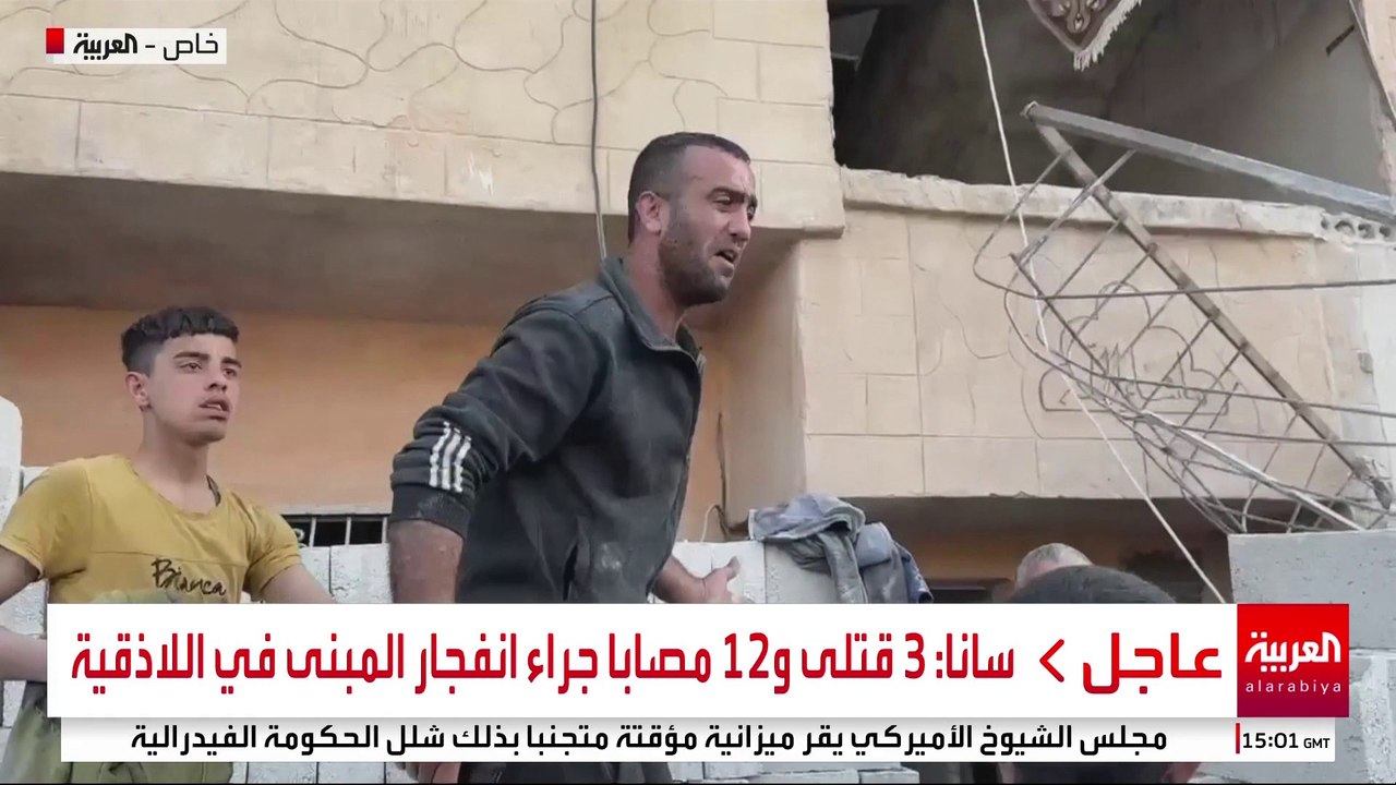 سانا: 3 قتلى و12 مصابا جراء انفجار المبنى في اللاذقية #سوريا #قناة_العربية