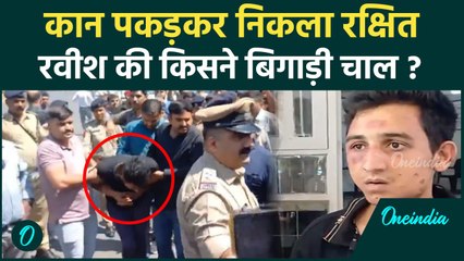 Gujarat Police : Rakshit Chourasiya की शक्ल बिगड़ी, पैरों से चलना मुश्किल | Video | वनइंडिया हिंदी