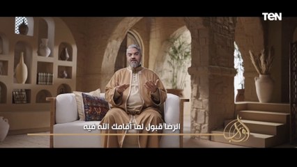 أواب الحلقة الخامسة عشر مع د. عمرو الورداني | باب المدد - الفرق بين الرضا والاستسلام