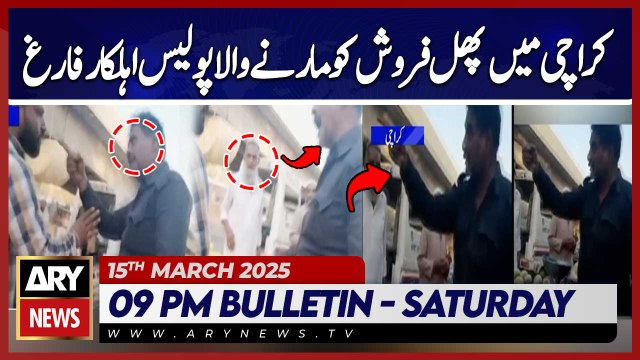 Police constables suspended after viral video of mistreatment| ARY News 9 PM Bulletin |15th Mar 2025
