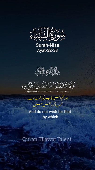 Quran para 5 with Urdu translation | Surah Nisa ayat 32-33