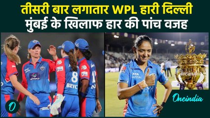 MIW vs DCW: Mumbai Indians से कहां हार गई Delhi Capitals, देखें वजह | वनइंडिया हिंदी