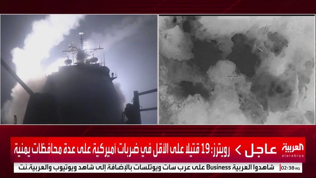 رويترز: 19 قتيلا على الأقل في ضربات أميركية على عدة محافظات يمنية #أميركا #اليمن #قناة_العربية