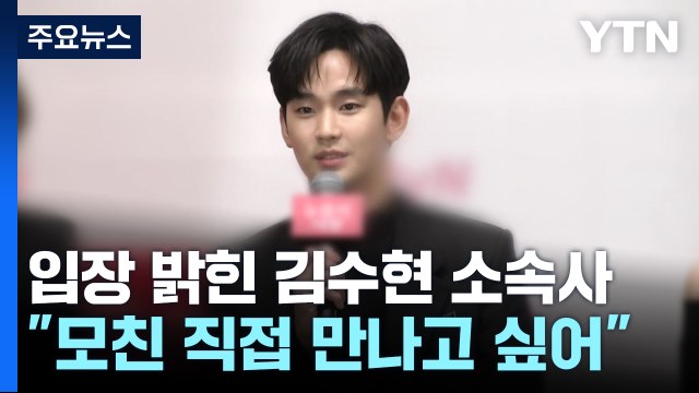 모친 직접 만나고 싶다 ... 6년 연애 인정하고 사과해야 / YTN
