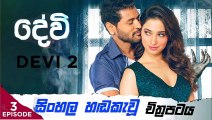 DEVl.2.part (3)sinhala movie dubbed