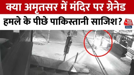 अमृतसर में मंदिर पर बम से हमला, पाकिस्तनी एंगल की हो रही जांच