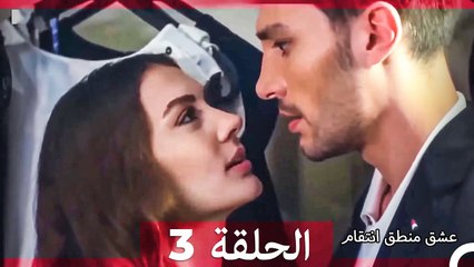 3 عشق منطق انتقام (الإصدار الطويل ) - Eishq Mantiq Antiqam (Arabic Dubbed)