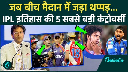 IPL इतिहास की 5 सबसे बड़ी Controversy , जिसकी वजह से आईपीएल हुआ शर्मसार | वनइंडिया हिंदी