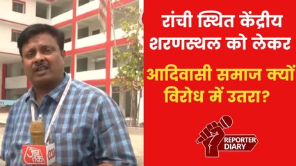 रांची स्थित केंद्रीय शरणस्थल को लेकर आदिवासी समाज क्यों है नाराज? जानिए वजह