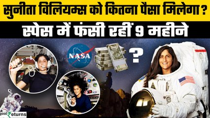 Sunita Williams Return: 9 महीने बाद Space से लौट रहीं Sunita Williams, Nasa कितना देगा मुआवजा?