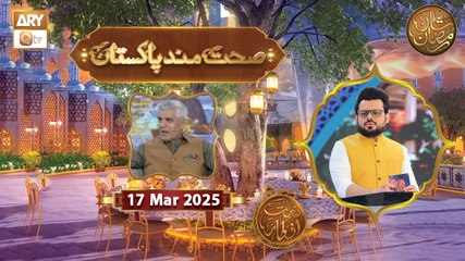 Sehat Mand Pakistan | Naimat e Iftar | 17 March 2025 - Shan e Ramzan | ARY Qtv