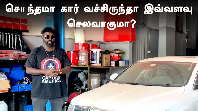 Car Maintainance Tips கார் வச்சிருந்தா பராமரிக்கவே இவ்வளவு செலவாகுமா? | Pearlvin Ashby