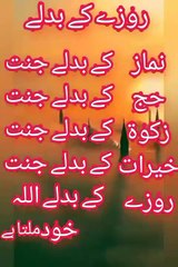 Roze ke badle allah khud Milta Hai