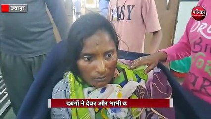 दबंगों ने देवर और भाभी को मारी गोली