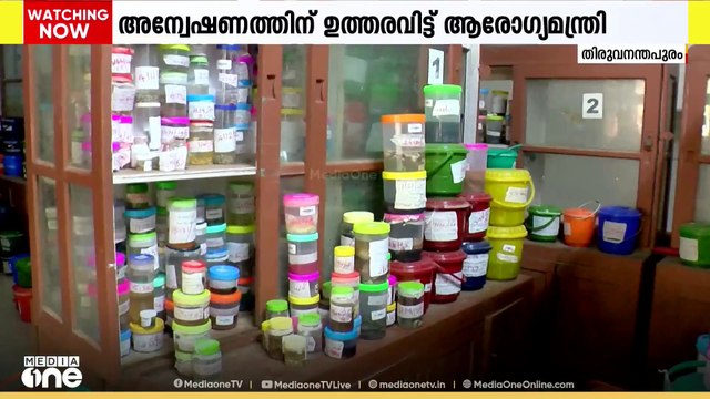 മെഡിക്കൽ കോളേജിൽ ശരീരഭാഗങ്ങൾ കാണാതയതിൽ നടപടി; അന്വേഷണത്തിന് ഉത്തരവിട്ട് ആരോഗ്യമന്ത്രി