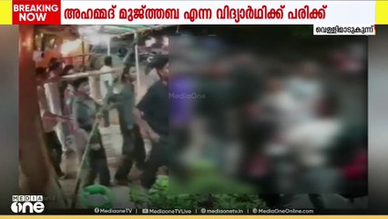 കോഴിക്കോട് വെള്ളിമാടുകുന്നിൽ വിദ്യാർത്ഥി സംഘർഷം