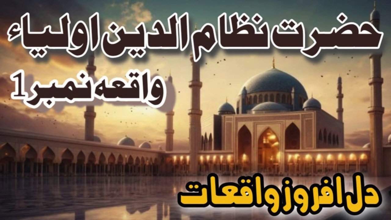 Islamic Stories | Nizamuddin auliya ka waqia | Urdu kahaniyan | Trend TV