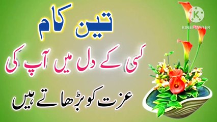 Apni Izzat Kaise Badhaye! Best Urdu Quotes💥! Islamic Quotes In Urdu🔥! ISLAMIC URDU MEWAT
