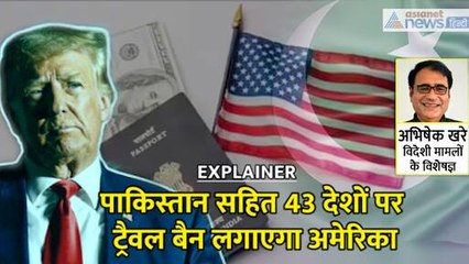 Trump travel ban: ट्रंप प्रशासन लाएगा नया ट्रैवल बैन? 43 देशों के नागरिकों का वीजा बैन